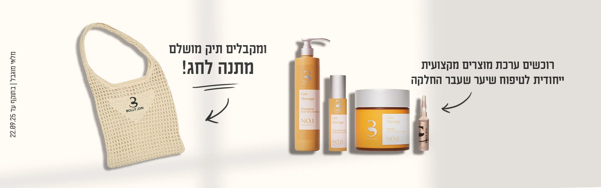 בוליג'ון -סדרת טיפוח מקצועית לשיער הראשונה בעולם המבוססת על תאי גזע צמחיים