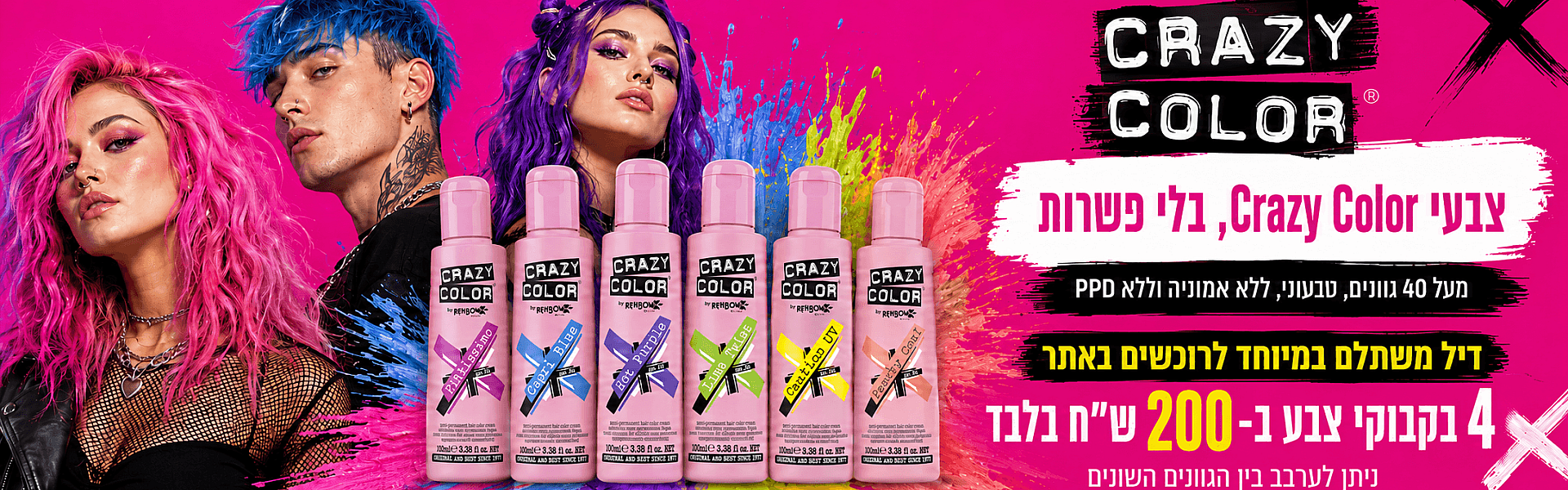 🔥 צבעי שיער נועזים – להעז, לבלוט, לזהור! 🔥
