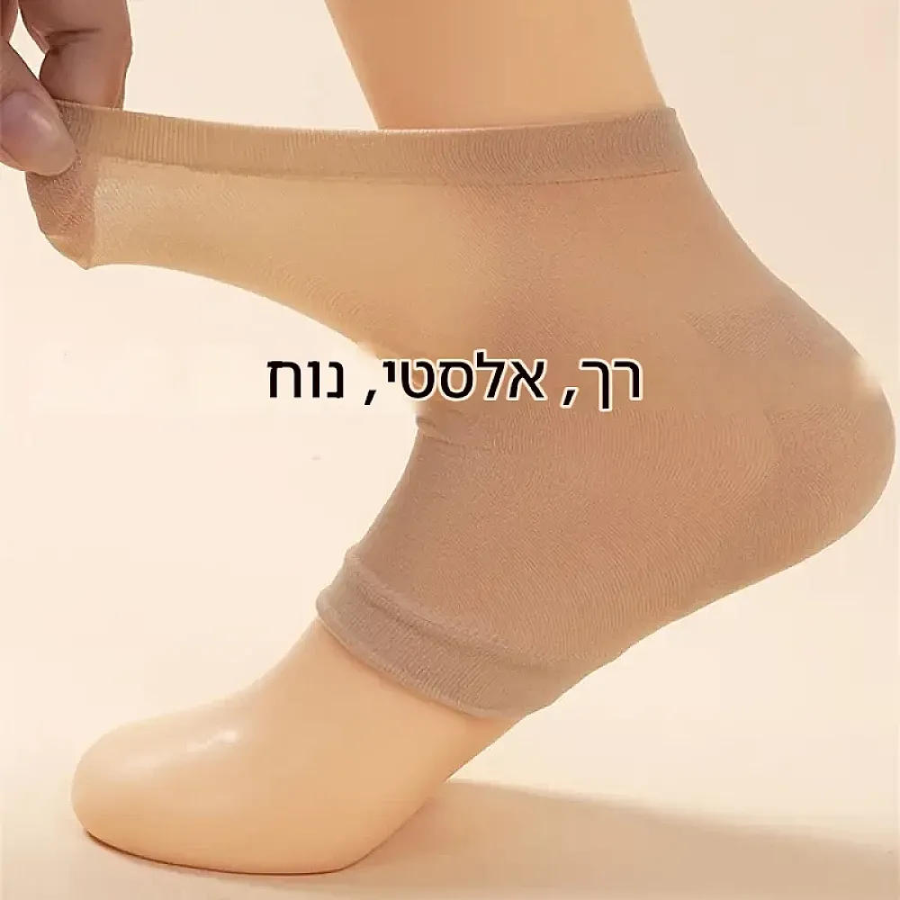 גרבי עקב לעור יבש וסדוק גרבי עקב לעור יבש וסדוק