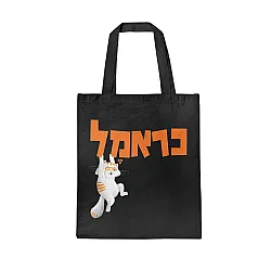 תיק בד שחור - תלוי על לוגו