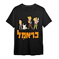 חולצת כראמל וחברים שחורה לילדים
