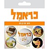 סט סיכות המסע של כראמל