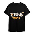 חולצת דמויות כראמל ולוגו רקע שחור
