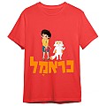 חולצת כראמל לוגו אדומה