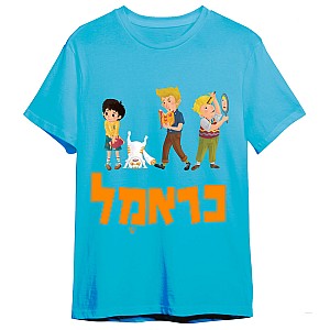 חולצת כראמל וחברים