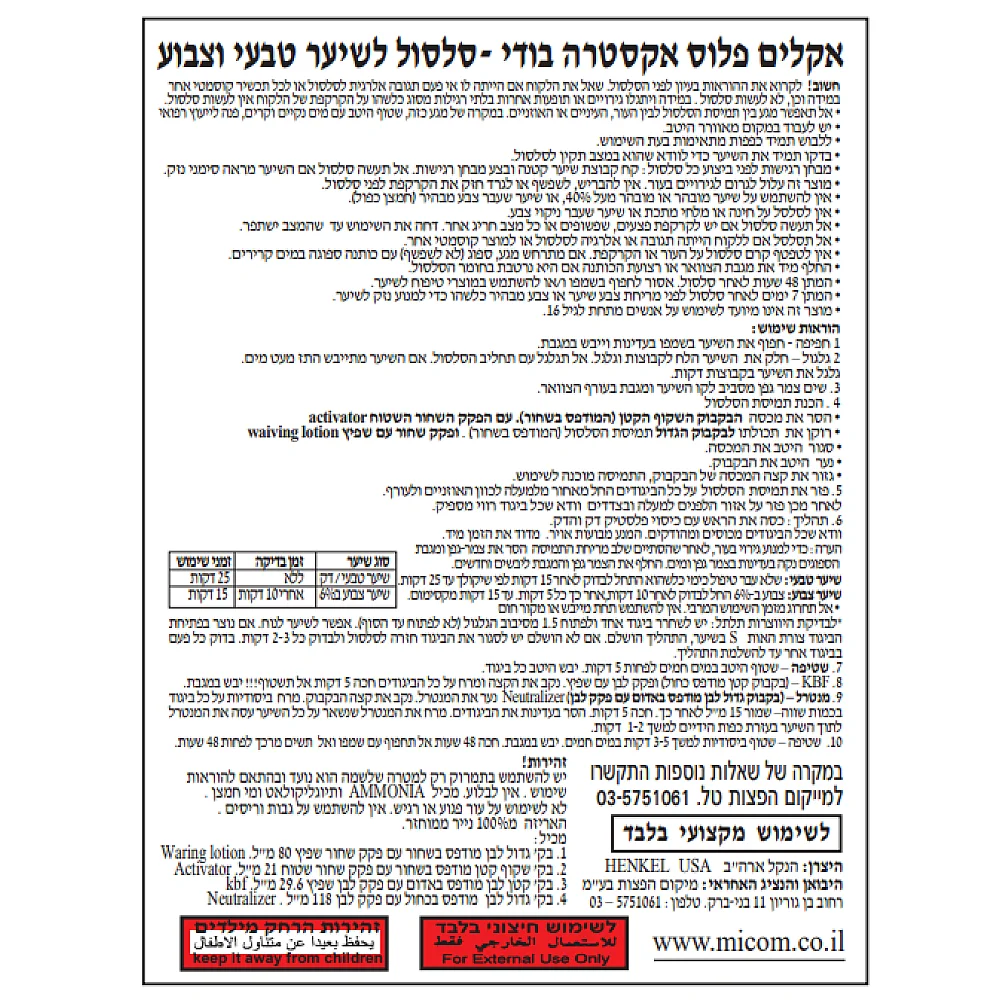 אקלים פלוס אקסטרה בודי -סלסול לשיער טבעי וצבוע אקלים פלוס אקסטרה בודי -סלסול לשיער טבעי וצבוע