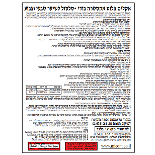 אקלים פלוס אקסטרה בודי -סלסול לשיער טבעי וצבוע