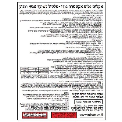 אקלים פלוס אקסטרה בודי -סלסול לשיער טבעי וצבוע