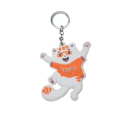 מחזיק מפתחות כראמל שמח