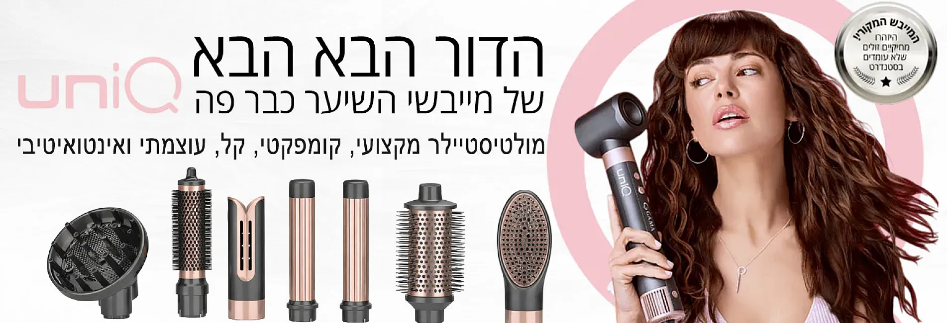 🔥 ייבוש, החלקה, עיצוב השיער בדרך חדשה.🔥