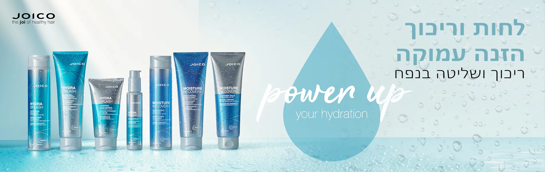 JOICO HydraFlash – טיפול מהיר ללחות אינטנסיבית וברק מושלם לשיער