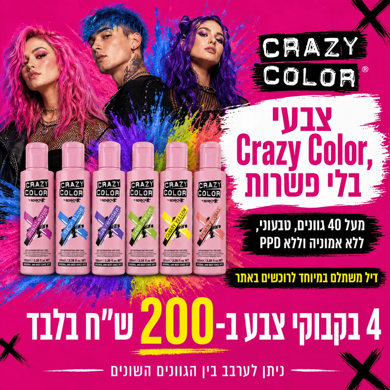 צבעי שיער קרייזי קולור