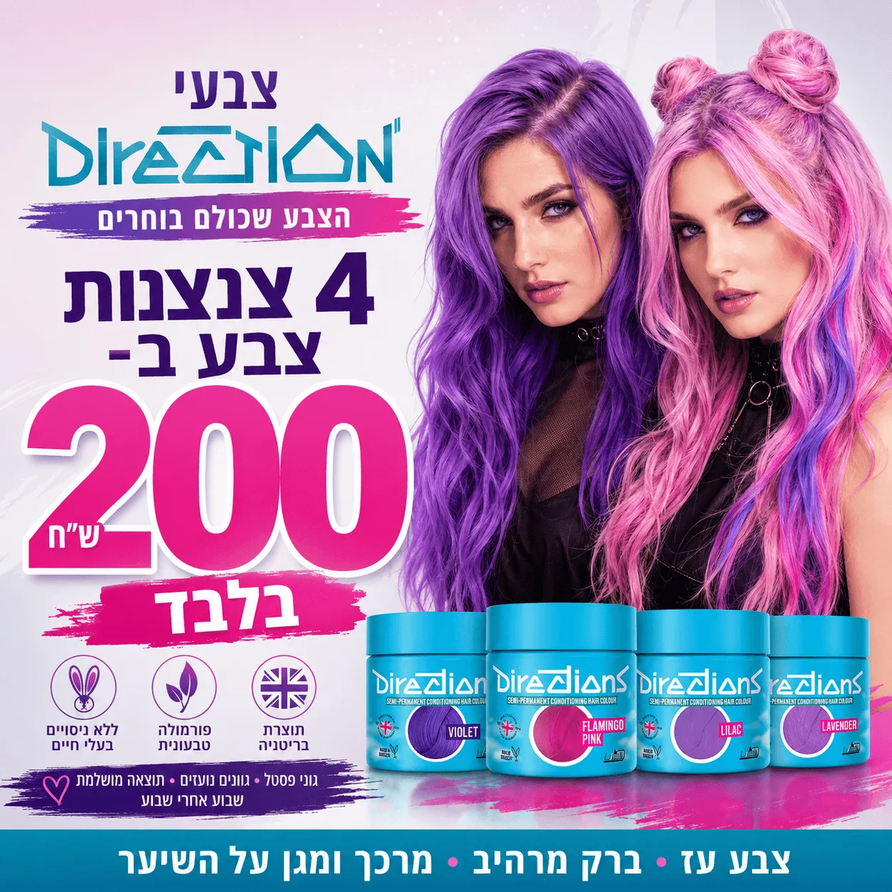 צבעי לה ריץ דירקשיינס במבצע