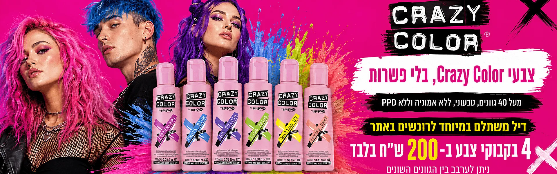 🔥 צבעי שיער נועזים – להעז, לבלוט, לזהור! 🔥