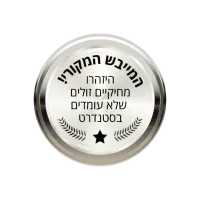 המקורי