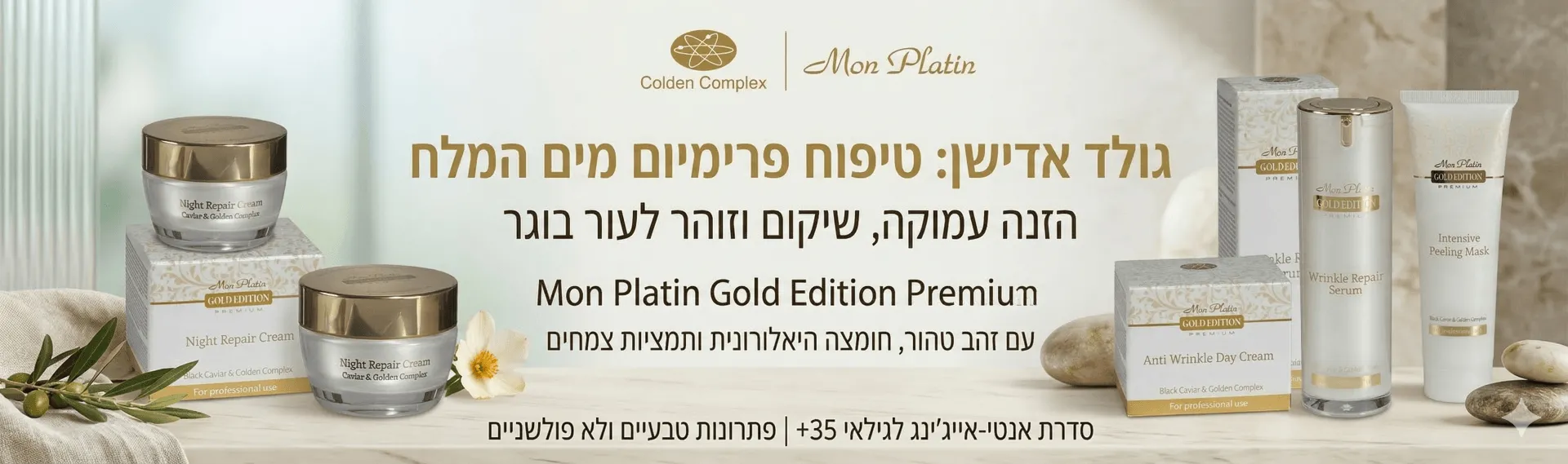 טיפוח פרימיום עשיר במינרלים