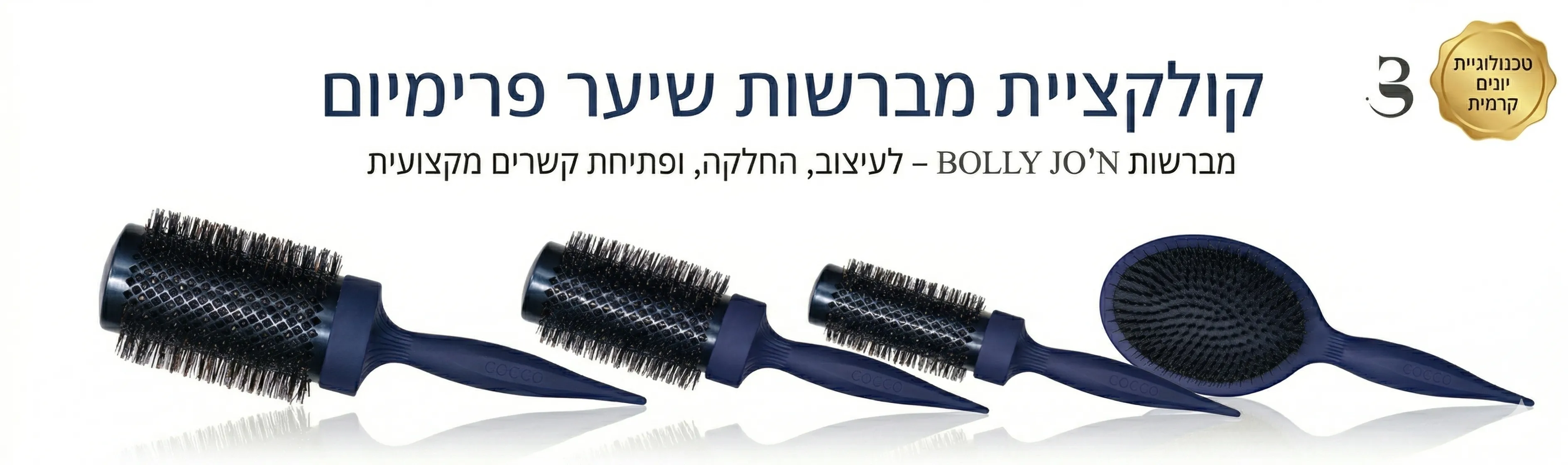 מברשות פן ועיצוב שיער מקצועיות