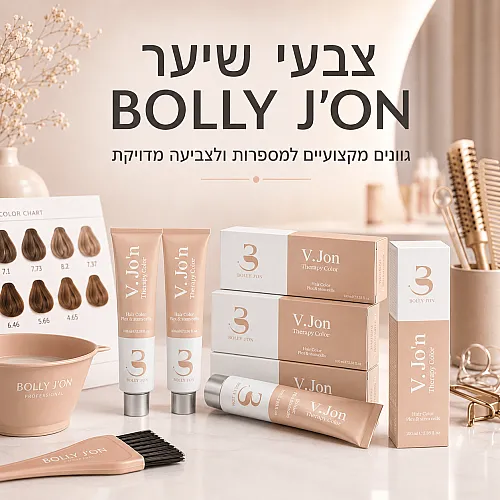 צבעי שיער  מקצועיים BOLLY J'ON