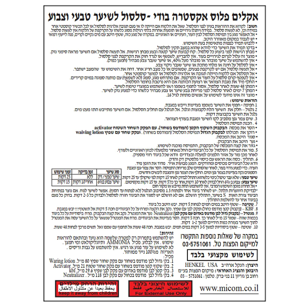 אקלים פלוס אקסטרה בודי -סלסול לשיער טבעי וצבוע