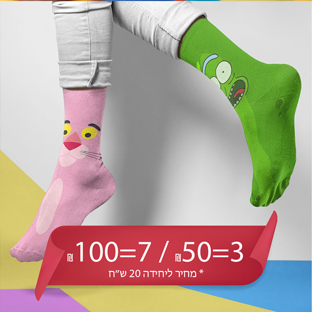 גרביים צבעוניות