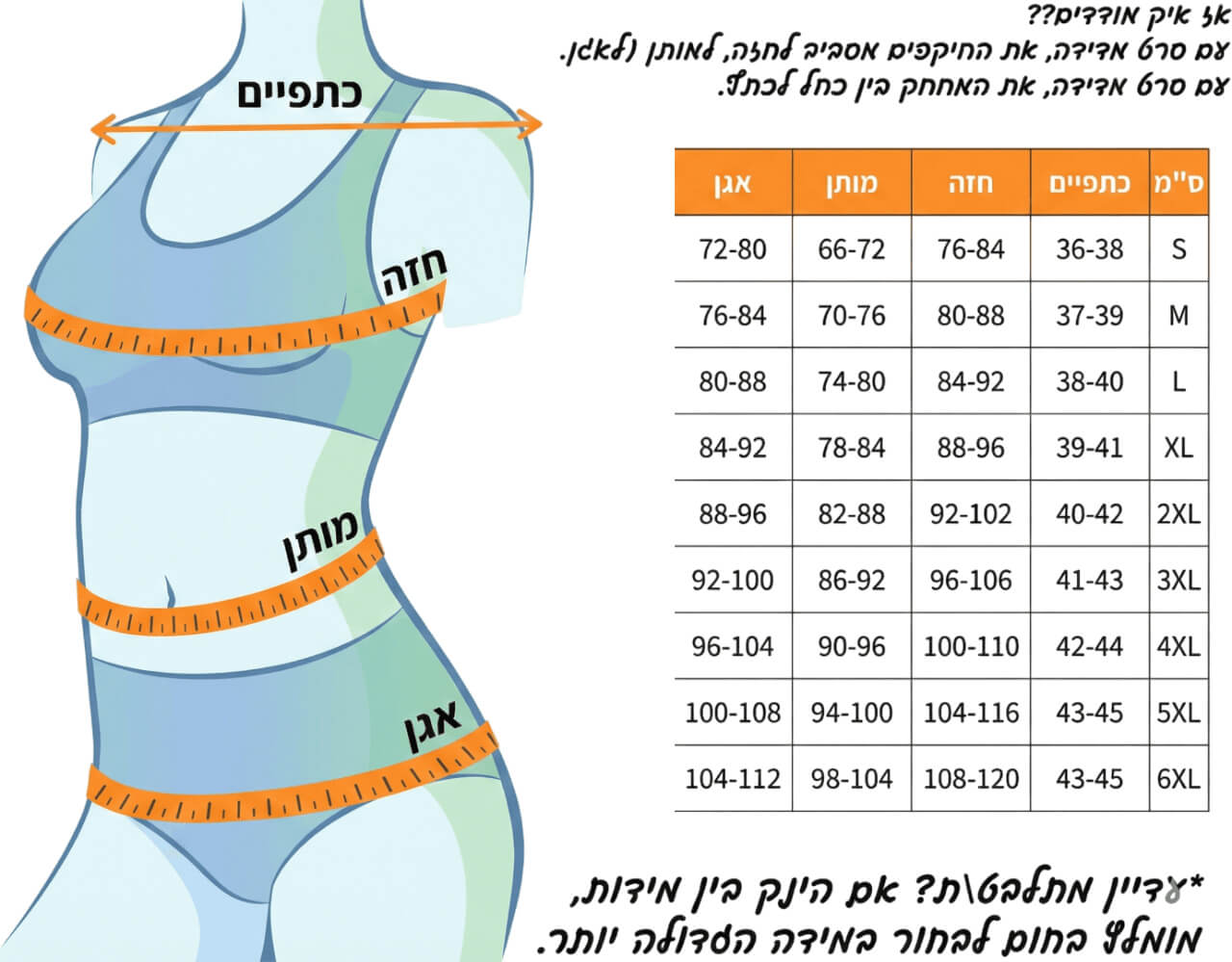 טבלת מידות נשים